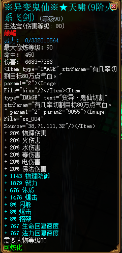 蜀门SF天蓝翡翠装备：引领游戏新潮流
