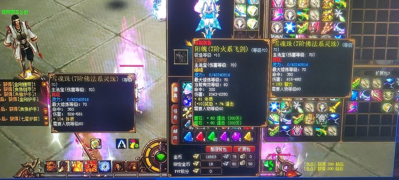 蜀门七阶火系飞剑：燃烧的传说