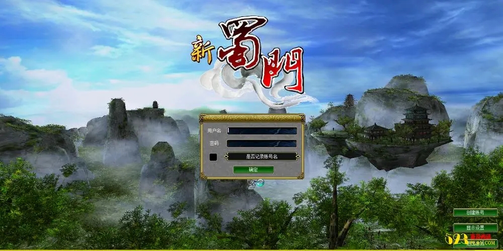 掌握蜀门私服单机架设，开启你的私人武侠世界！